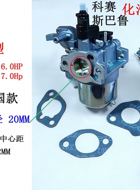 6.0-7.0HP科赛SP210 SP170汽化器适用斯巴鲁EX170EX17 EX21化油器