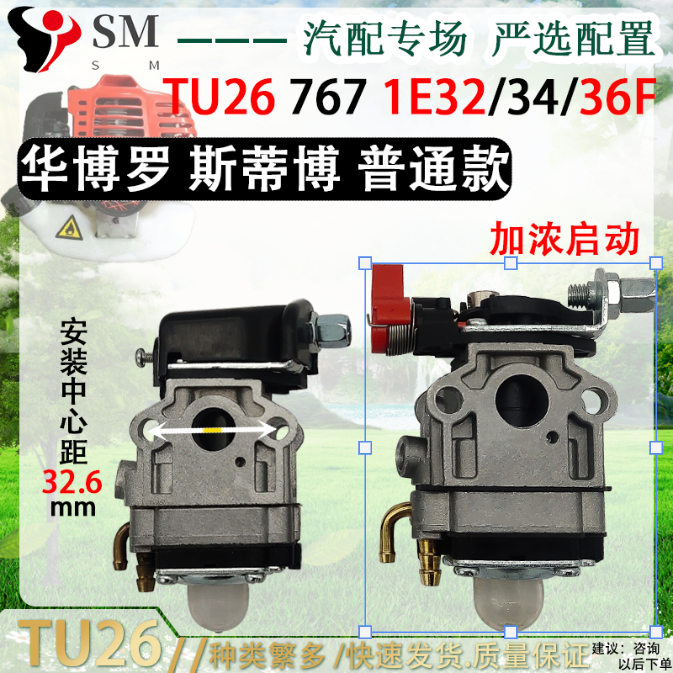 三菱Tu26化油器G26汽化器适用34F 36F绿篱机767喷雾喷粉机 瑞星造