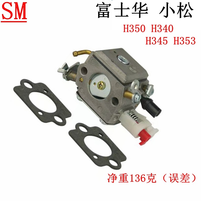 仿富士华Husqvama胡丝华纳汽油锯H340 H350汽化器H345 H353化油器,农机/农具/农膜,农机配件,淘宝优惠券,粉丝福利购,淘宝优惠卷