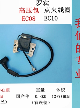 罗宾汽油机EC08高压包EC10点火器电子点火线圈适用华盛1E50FW