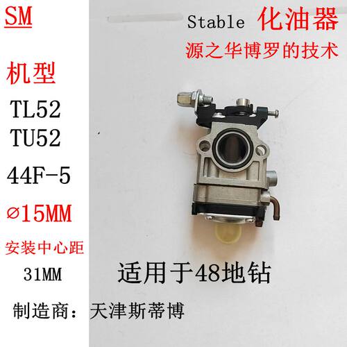 TL52三菱48F地钻化油器Stable