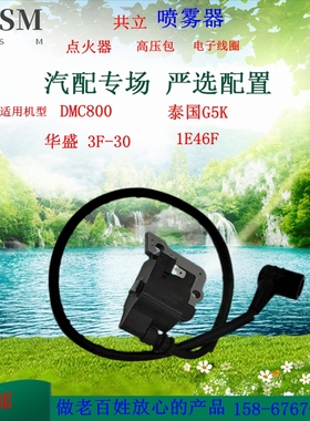 华盛永佳3WF-14奥晟汽油施肥机3F-30高压包1E46FP线圈 G5K点火器