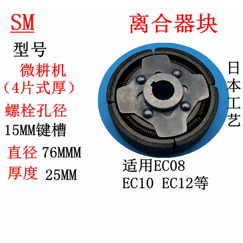 高品质小型汽油微耕机刹车块EC08离合器块甩块 4片式日本工艺