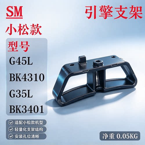 小松引擎支架G45L割草机G35L