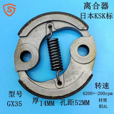 KSK离合器本田GX35华盛140