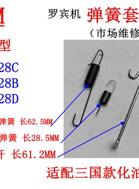 适用于7.5HP罗宾EY28C 罗本RB28 RB32B调速拉杆扳手回位微调弹簧