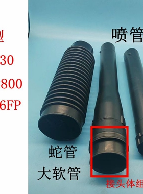 永佳奥晟华盛3F-30 G5K 1E46FP共立施肥机DMC800蛇管喷管直管总成