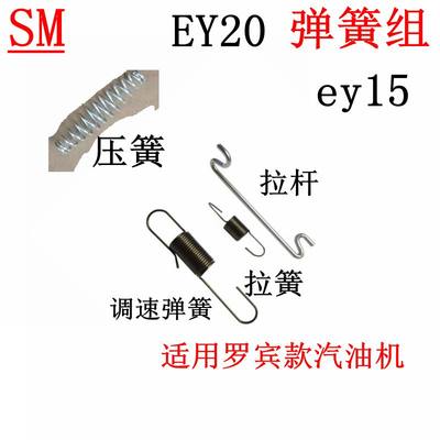 罗宾汽油机EY20调速拉杆微调弹簧