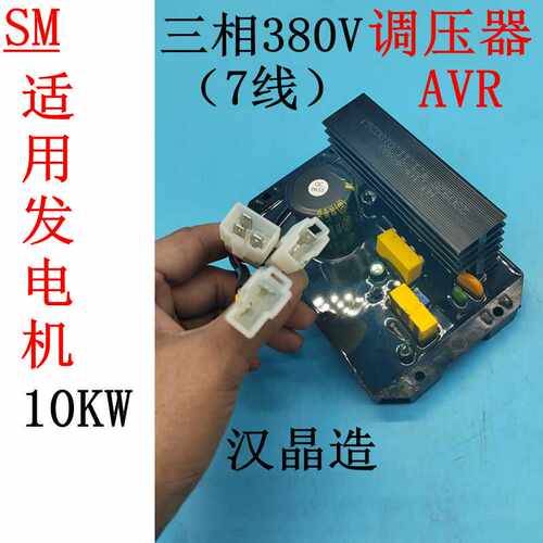 汉晶10kw双缸发电机三相调压器