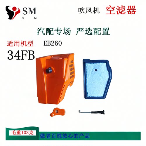 适用于1E34FB共立手提吹叶机EB260空滤器吹风机EB260A空气过滤芯