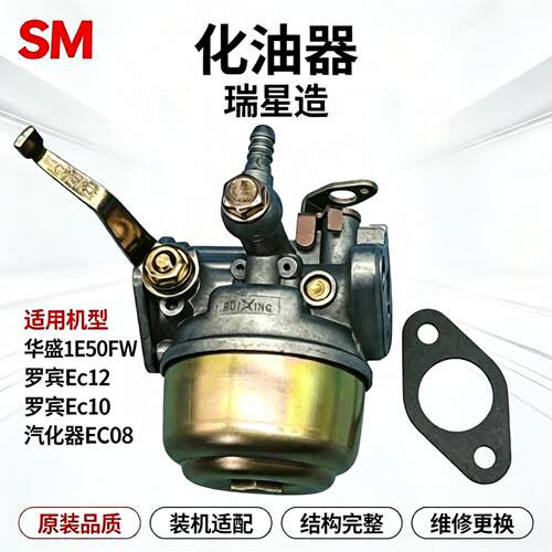 EC08化油器罗宾Ec10汽化器