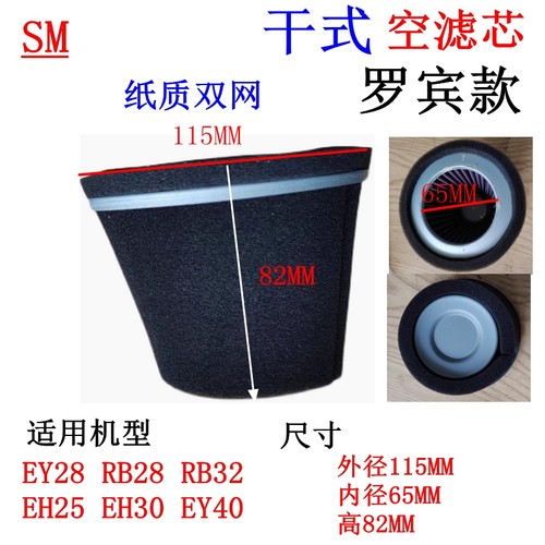 罗宾空气滤芯EY28RB32EY40EH25