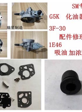 适用华盛3F-30共立施肥机DMC800化油器1E46FP  泰国G5K   TK 瑞星