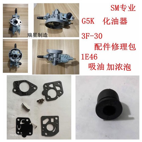 共立施肥机DMC800化油器3F-30