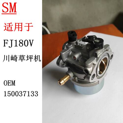 川崎汽油草坪机配件FJ180V汽化器CJ179化油器  179cc 不带给油泵