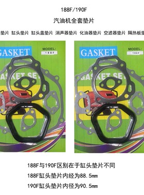 厂家零批汽油机GX160/168/170F GX420/190/192/177全套密封纸垫片
