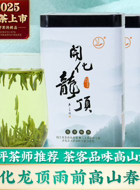 绿茶2025新茶高山开化龙顶春茶雨前特级高山茶园清香雀舌茶叶250g