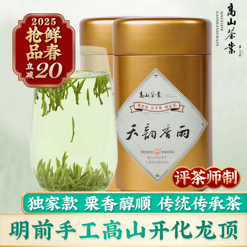 新茶開化龍頂明前傳統手工茶250g