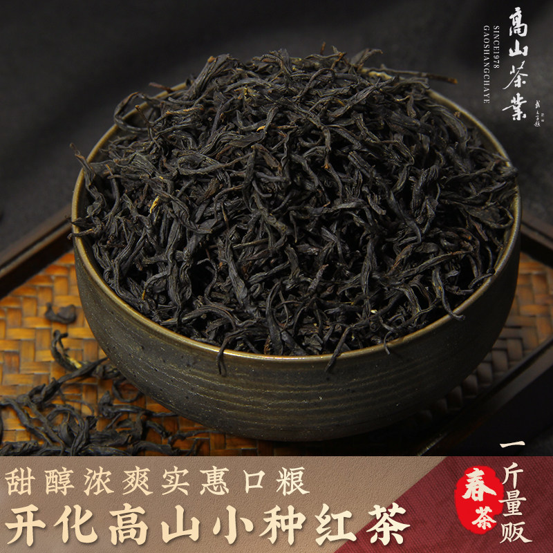 2026新茶春茶 开化红茶高山开门红 甜香醇和自饮口粮小种红茶500g