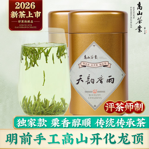 开化龙顶明前栗香嫩芽手工茶250g