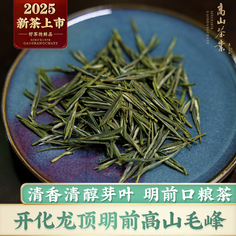 钱江双龙明前开化龙顶高山毛峰