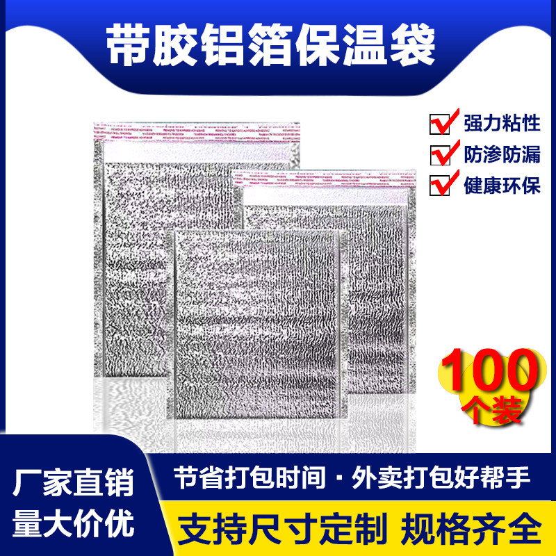 保温袋加厚一次性锡纸奶茶外卖专用铝箔铝膜隔热打包袋烧烤冷藏袋,餐饮具,保温袋,淘宝优惠券,粉丝福利购,淘宝优惠卷