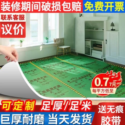 齐宝地面瓷砖装修保护膜加厚耐磨