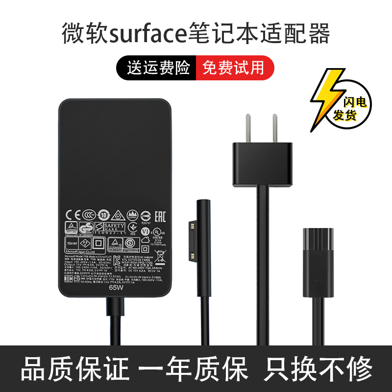 适用微软Surface充电器Pro10/9/8/7平板电脑电源适配器65W快充线