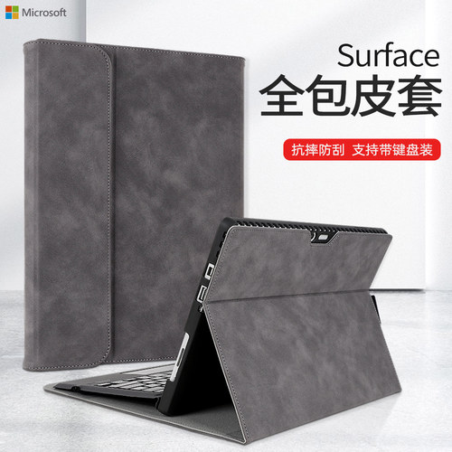 微软surface保护套全包