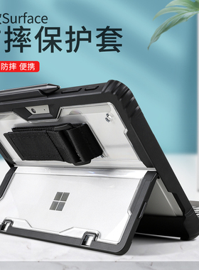 微软Surfacepro9保护套Microsoft壳pro10适用pro8外壳pro7/6/5/4二合一平板电脑surface壳键盘防摔go3/2透明