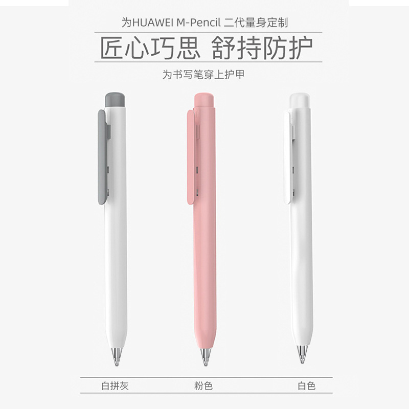 适用于华为M-Pencil笔套2代3代星闪手写笔保护套创意伸缩按压笔筒
