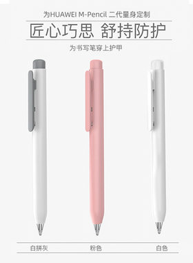 适用于华为M-Pencil笔套2代3代星闪手写笔保护套创意伸缩按压笔筒