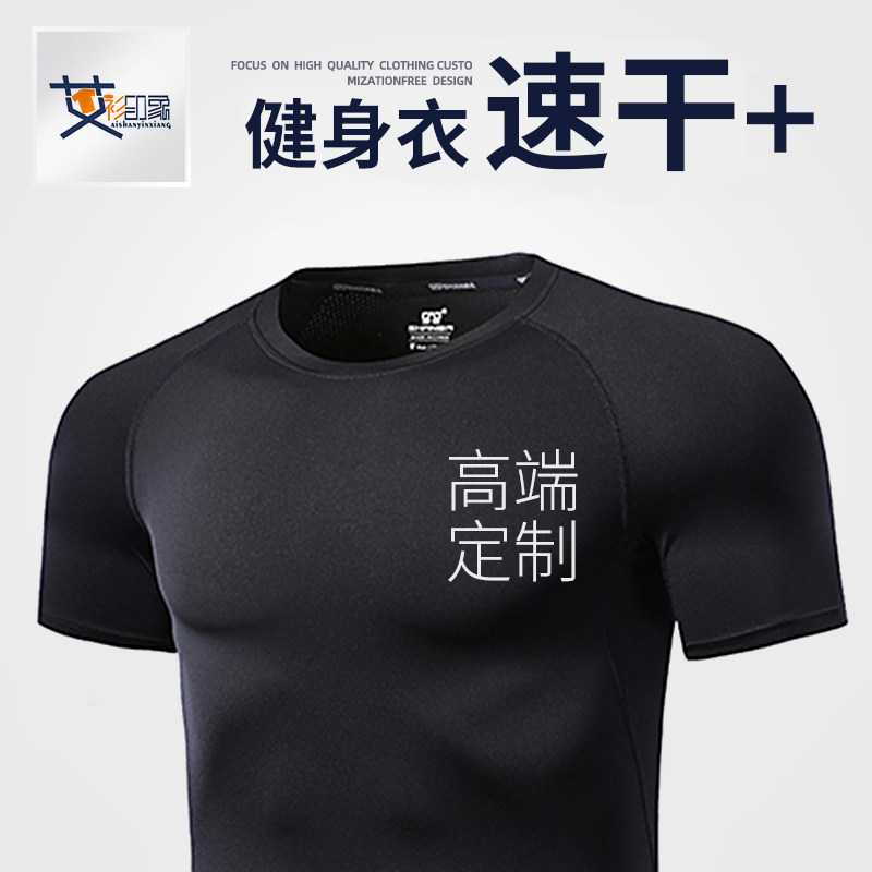 定制T恤男士紧身训练健身衣 跑步短袖运动服弹力速干衣T恤衫