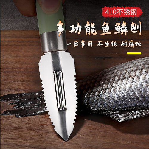 邓家刀鱼鳞刨多功能刮鳞