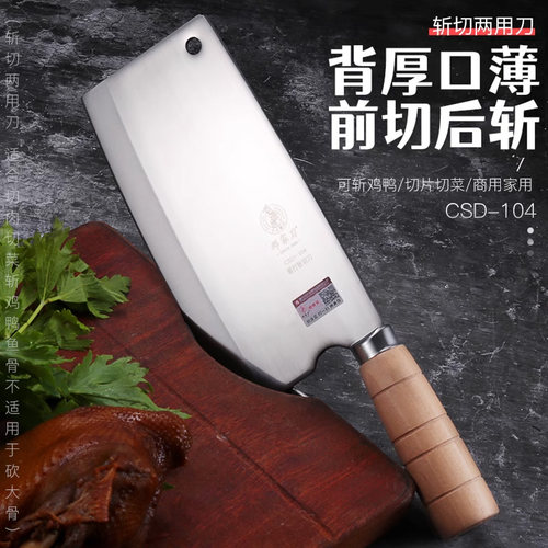 邓家刀菜刀斩切刀两用
