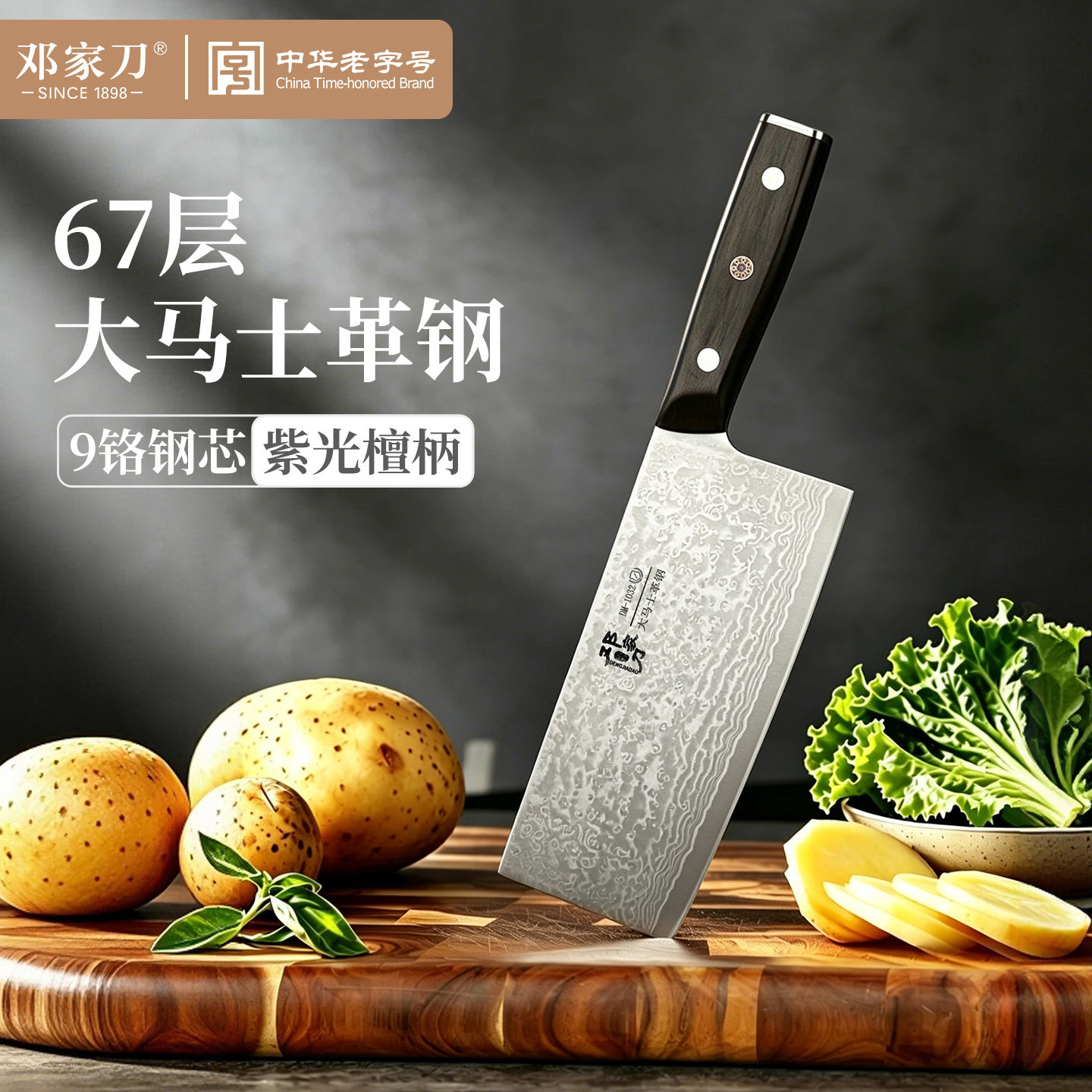 邓家刀大马士革切片刀菜刀大足龙水刀具厨房家用锋利专用厨师正品
