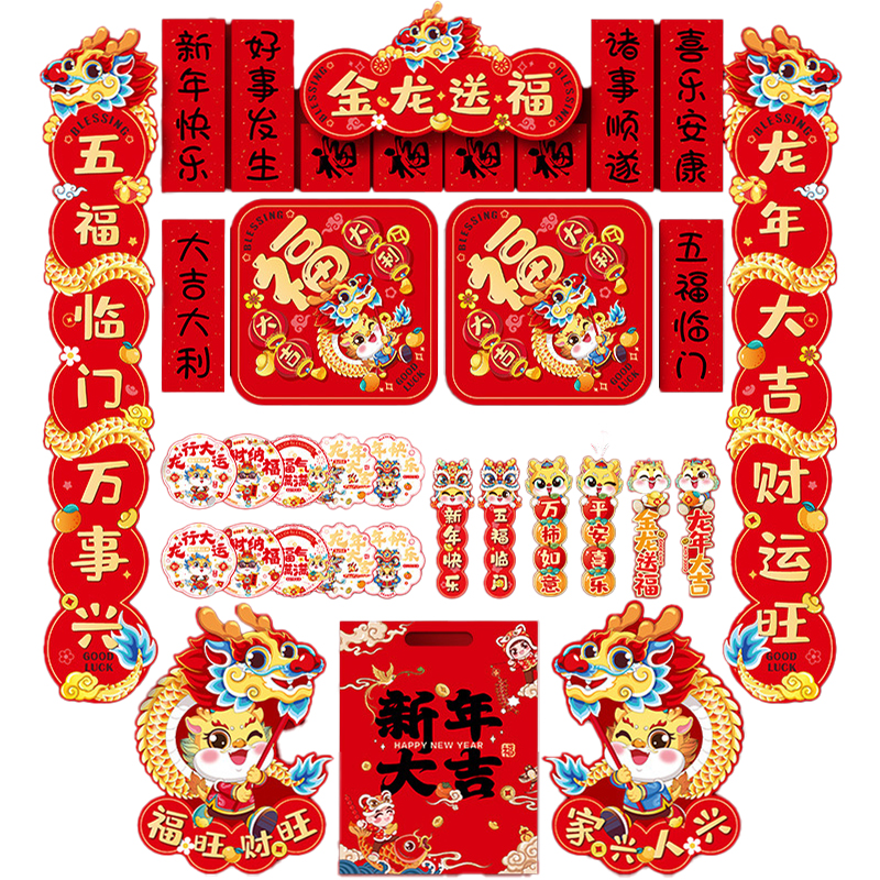 2024龙年春节春联植绒对联大礼包新年卡通福字门贴大门神可爱生肖