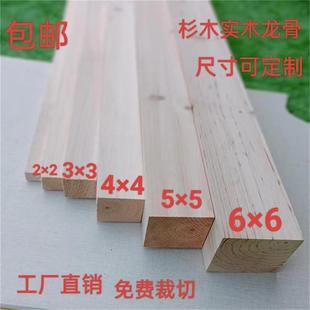 杉木条实木方料原木长条扁条龙骨立柱diy手工木条子床横支撑定制