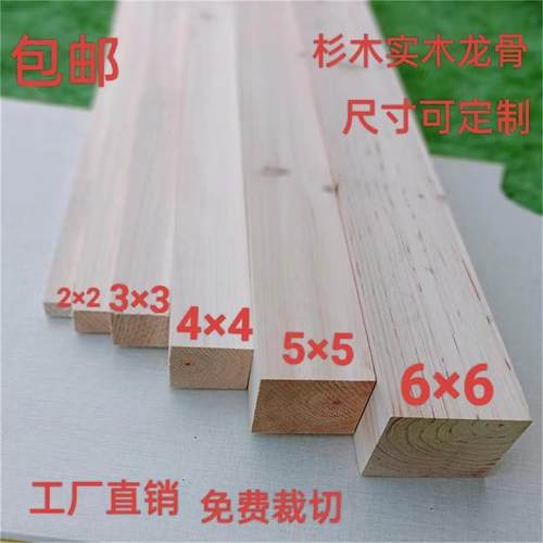 杉木龙骨木方条子实木diy手工料
