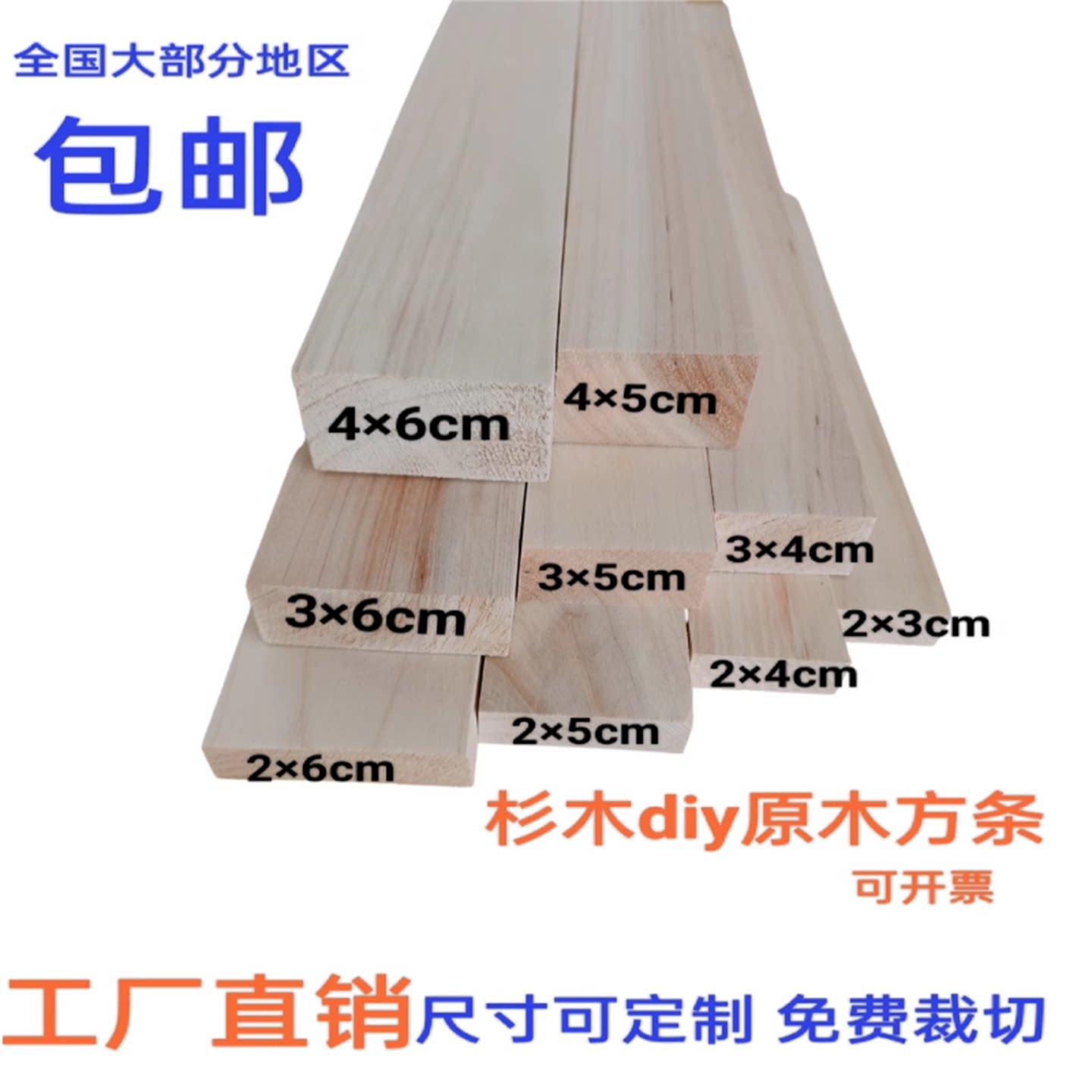 木质方料木棍方木实木杉木长条扁条床撑龙骨diy手工木头刨光定制