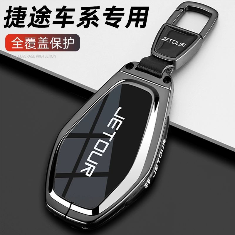 2024新款奇瑞捷途X70PLUS钥匙套X70专用X90/X90PRO山海L9车包扣壳