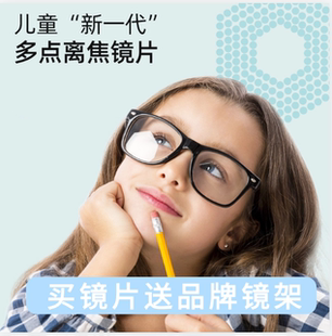 青少年正品 1.591PC非球面近视防蓝光多点离焦镜片送品牌镜框2片装