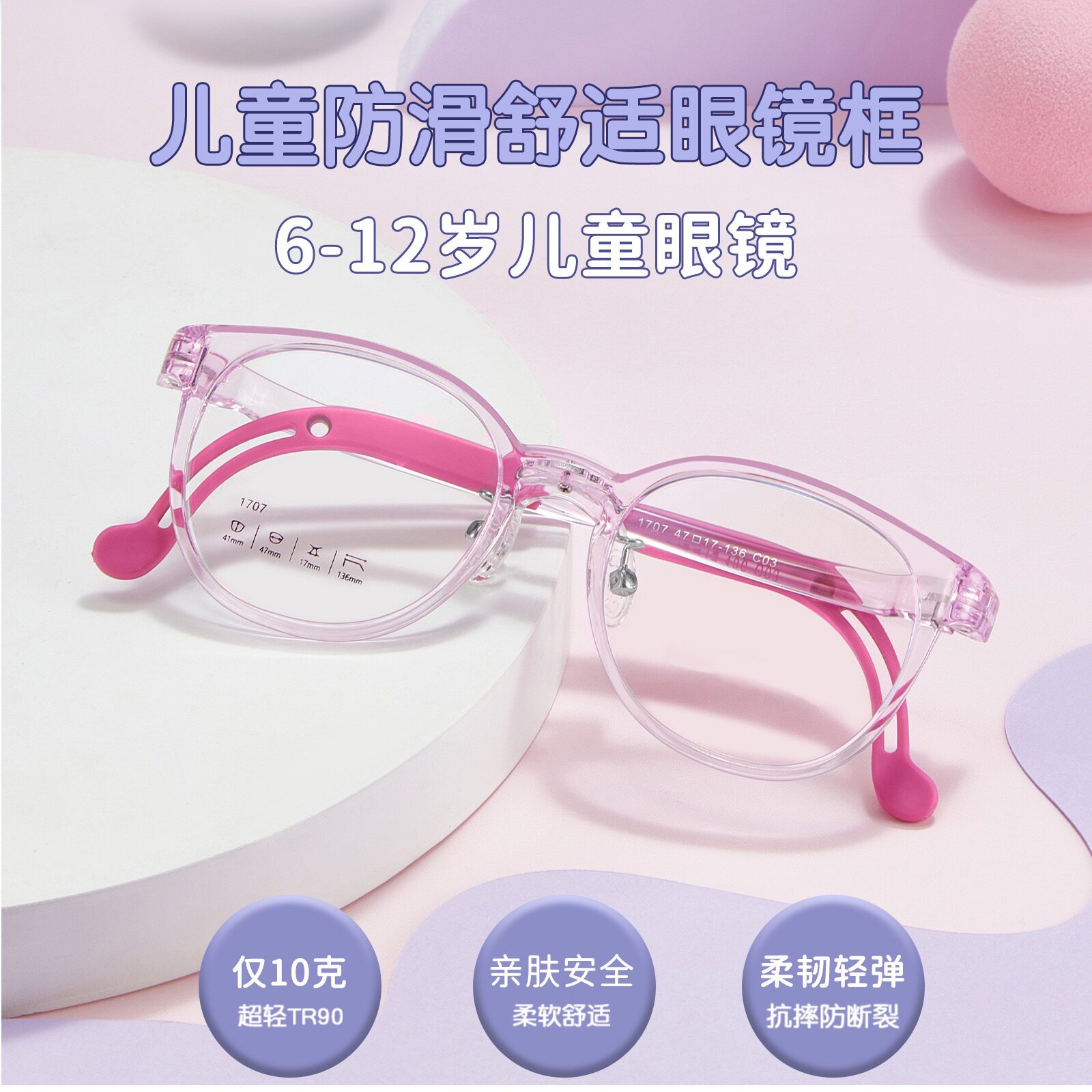 1707硅胶无螺丝青少年耐用5到9岁配度数远视散光47码防蓝光镜框