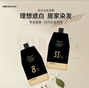 米多兰芭米龙染膏4/77盖白发染发染膏染发小黑金系列理发店专用