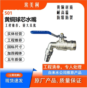 埃美柯黄铜球芯水嘴501全铜水咀尖嘴水龙头加厚高温锅炉热水开水
