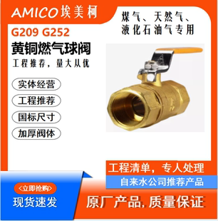 25四分六分 埃美柯G209燃气球阀 G252大流量螺纹燃气阀门DN15