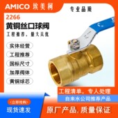 埃美柯黄铜球阀加厚内丝4分6分水管阀门DN15 正品