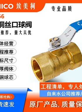 正品埃美柯黄铜球阀加厚内丝4分6分水管阀门DN15 20 25 32 50