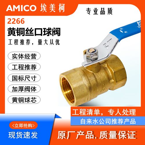 埃美柯铜螺纹球阀质量好