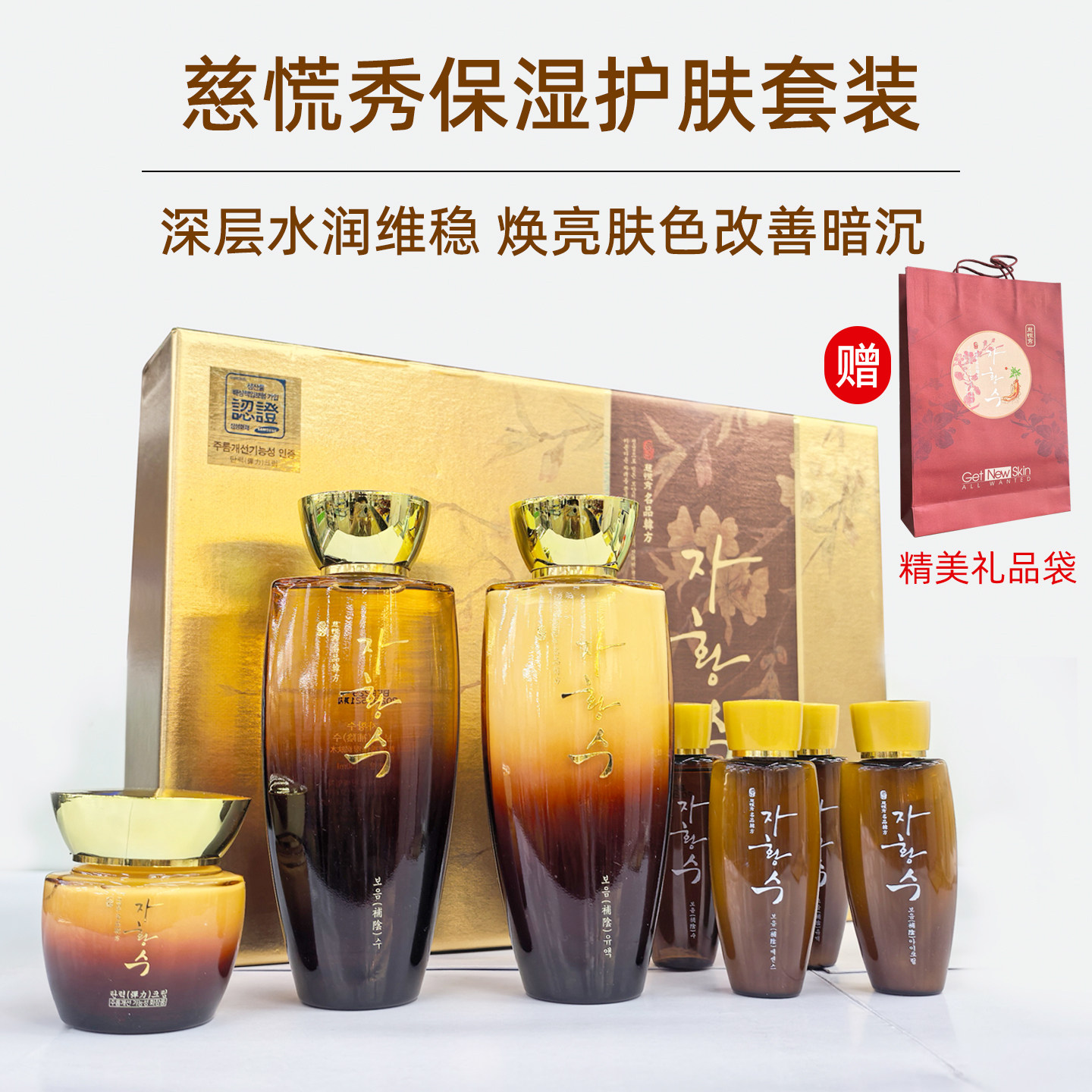 慈慌秀保湿抗皱亮肤水乳套装礼盒